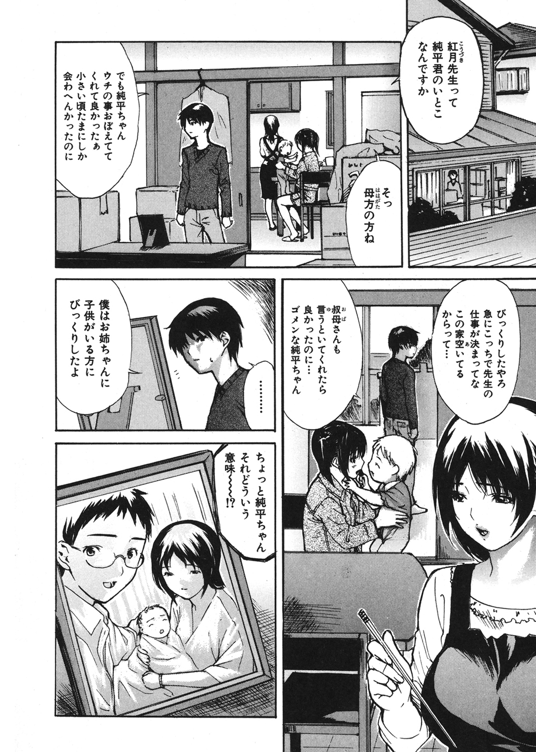 隣のみなの先生　第4巻 試し読み