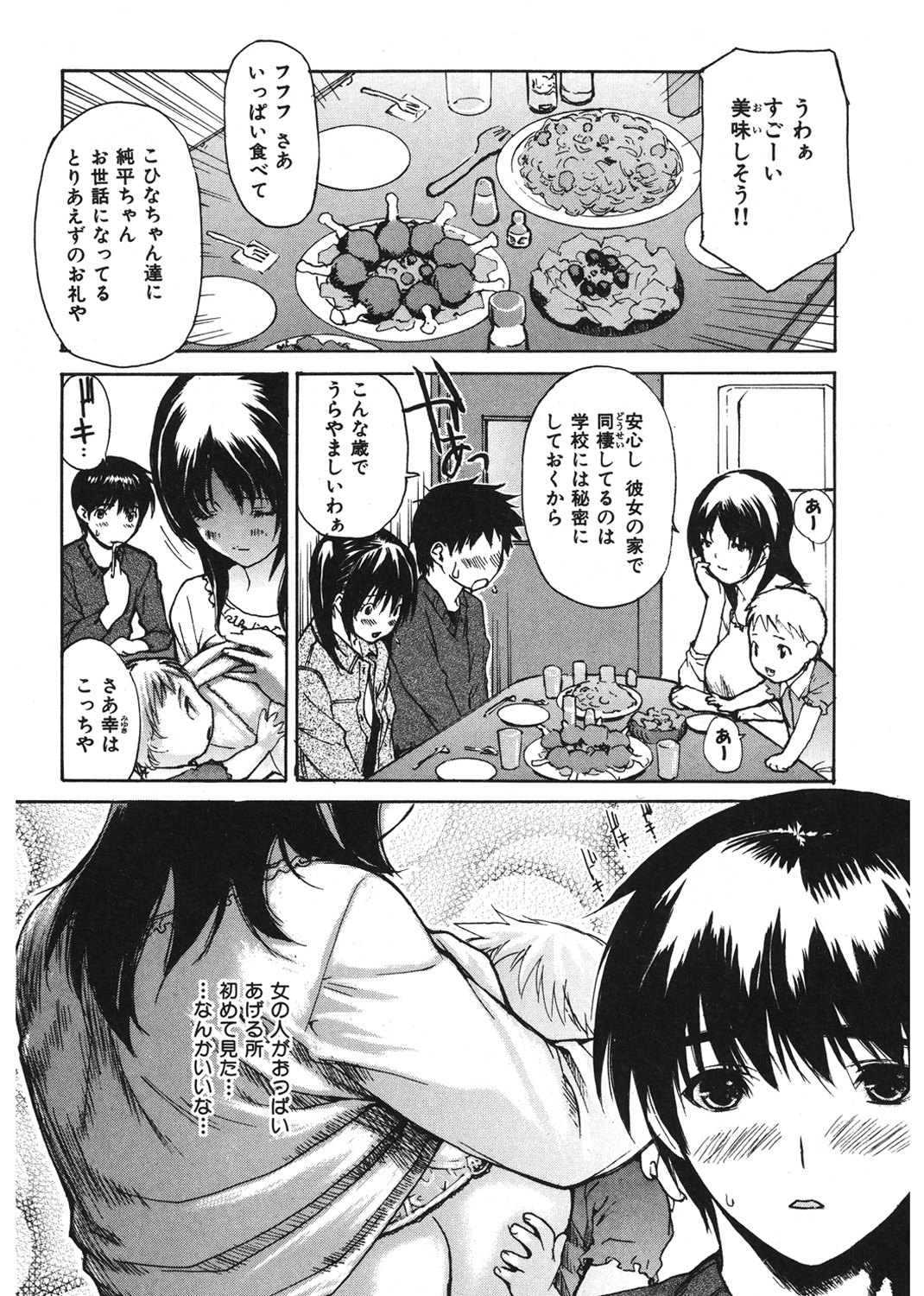 隣のみなの先生　第4巻 試し読み
