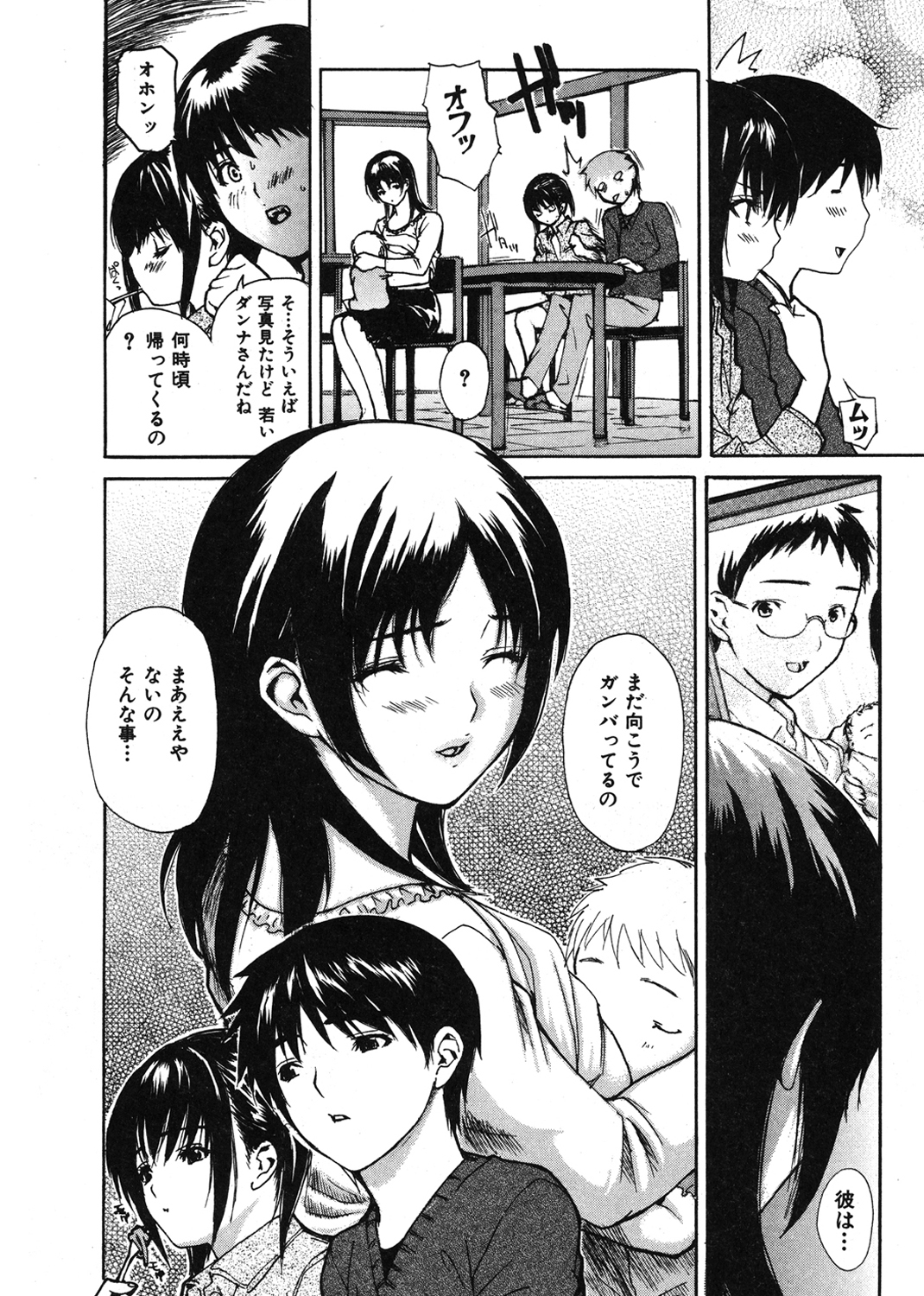 隣のみなの先生　第4巻 試し読み