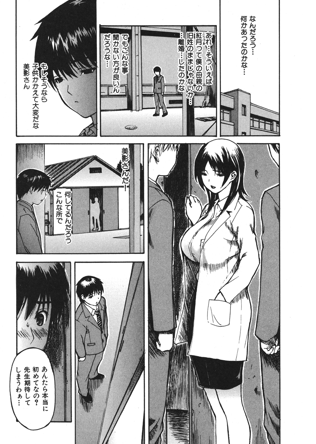 隣のみなの先生　第4巻 試し読み