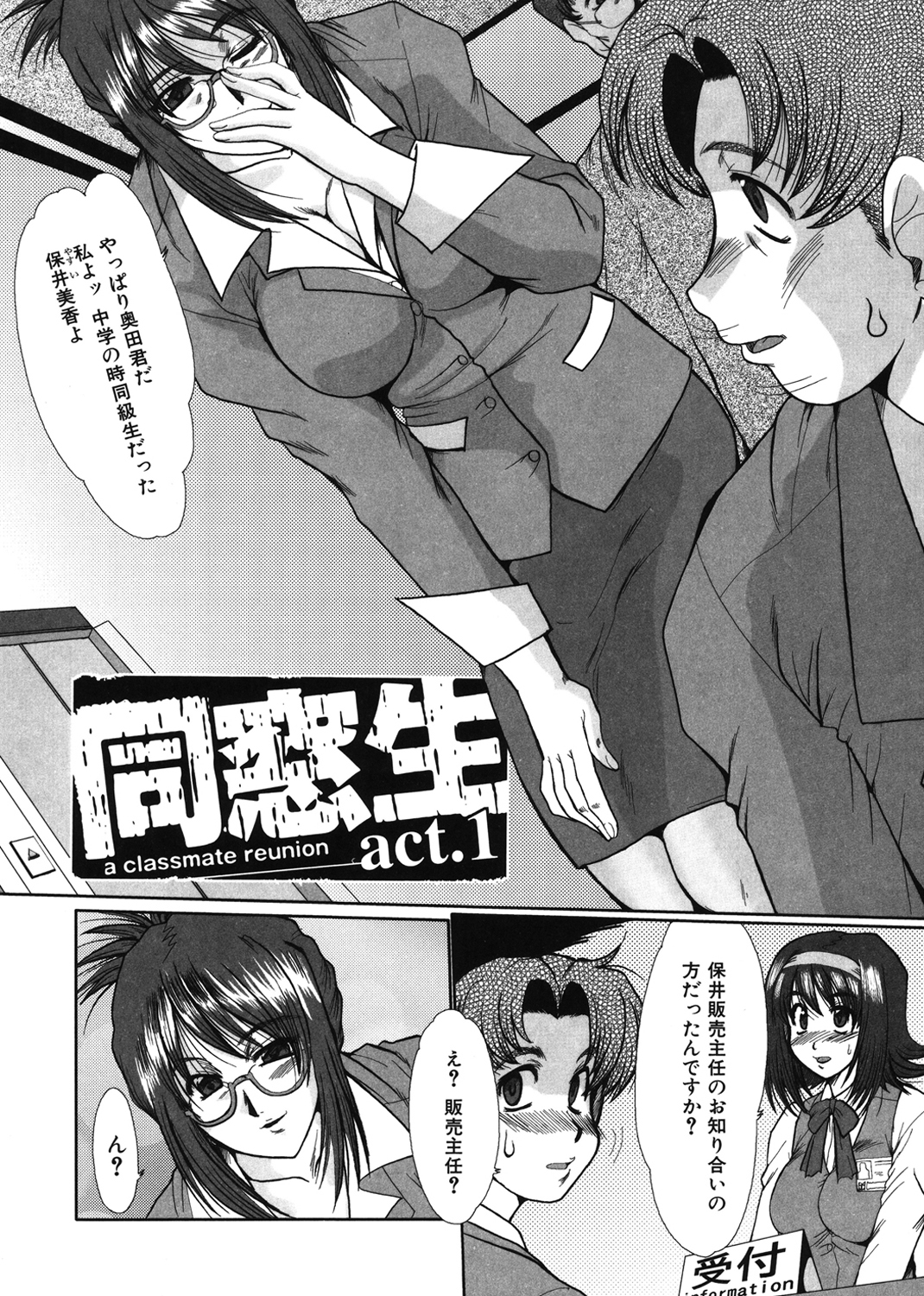 同窓生～淫虐の復讐者～ 試し読み