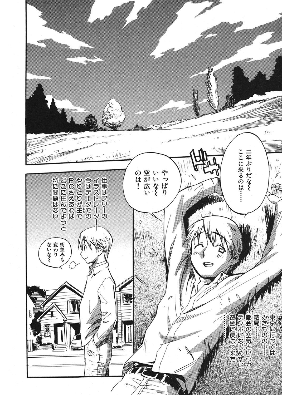 世界で一番好きな人妻 試し読み