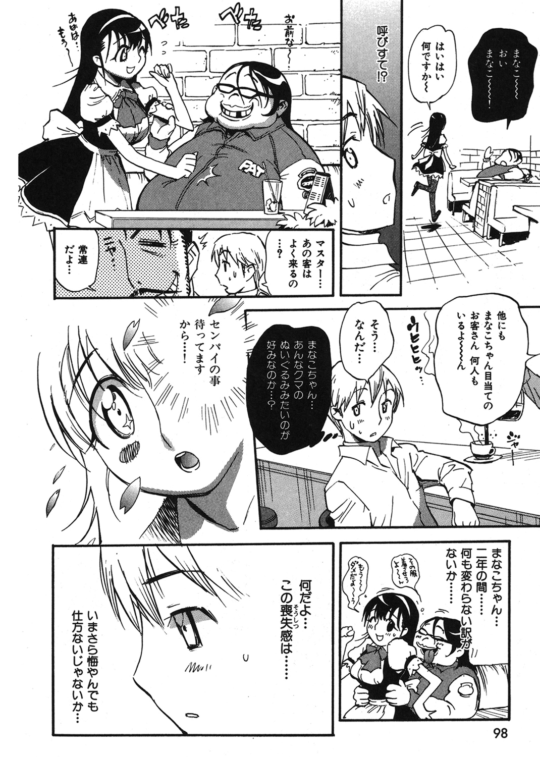世界で一番好きな人妻 試し読み