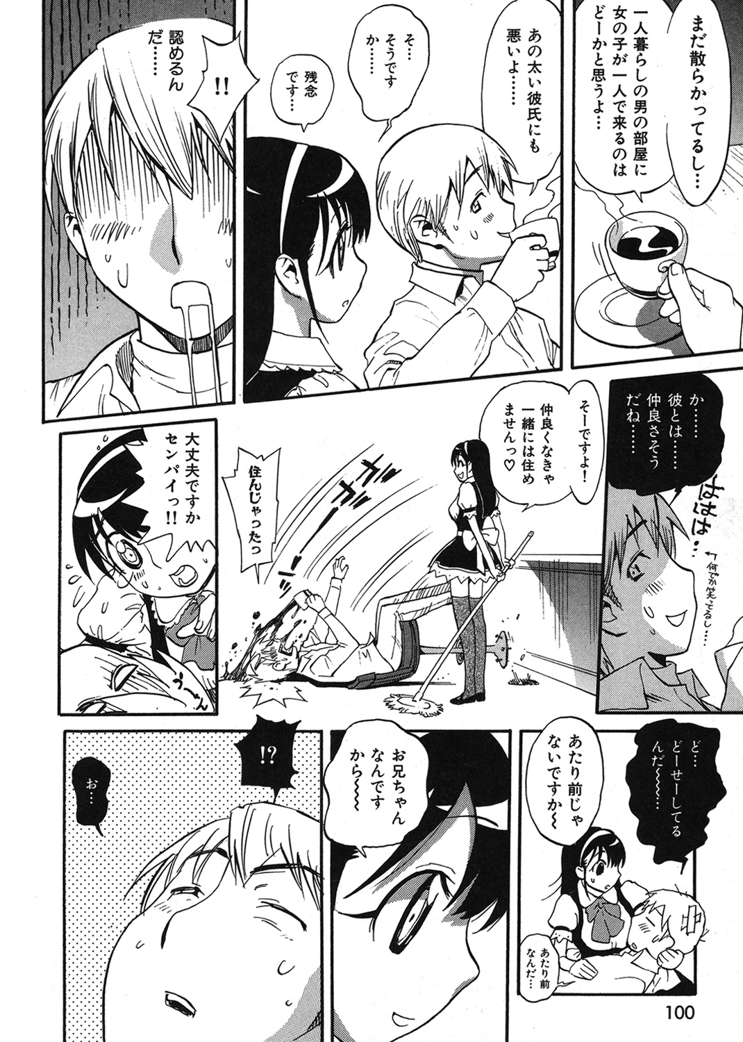 世界で一番好きな人妻 試し読み