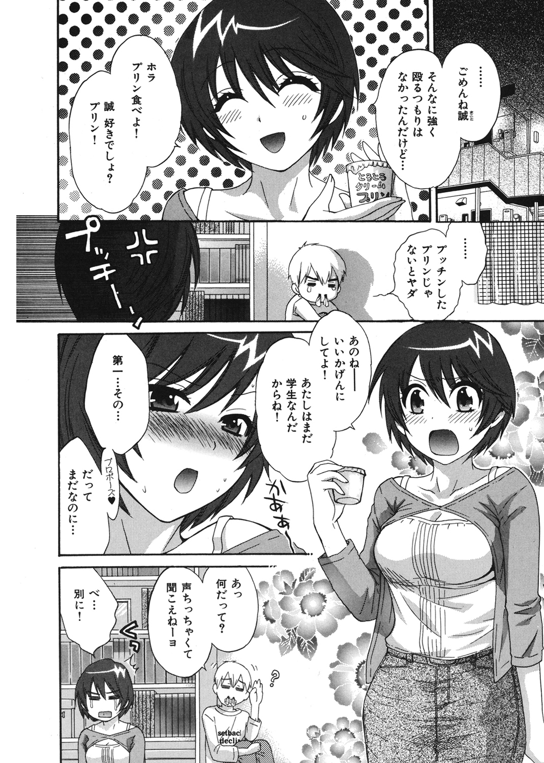 ぴたごらすびっち 試し読み