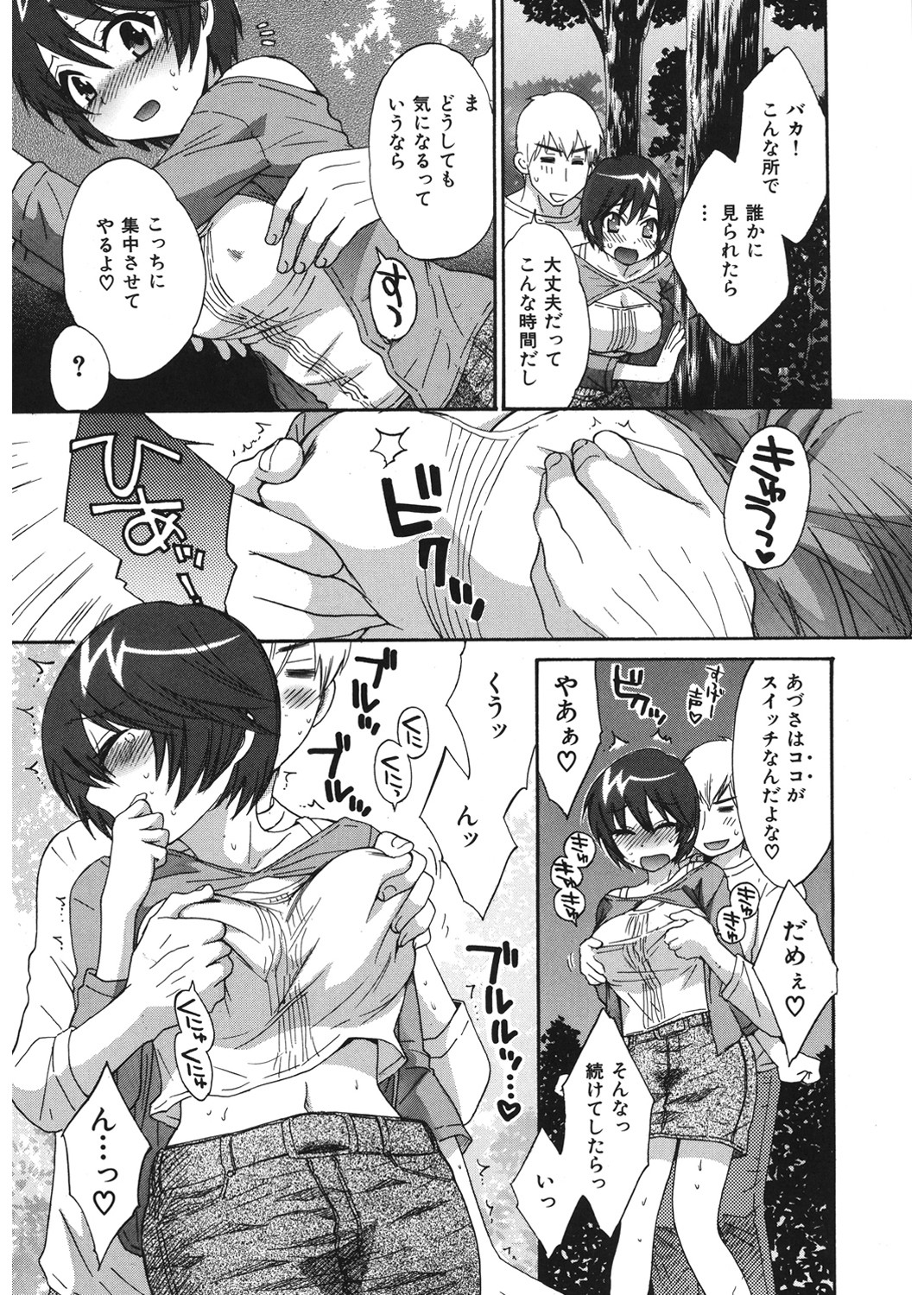 ぴたごらすびっち 試し読み