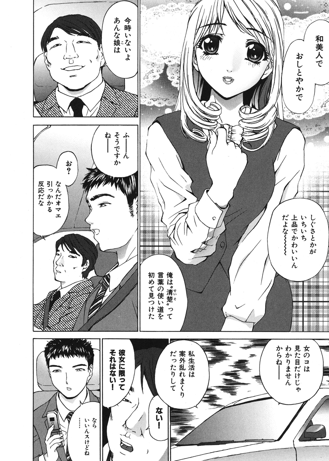 Violate Lady 試し読み