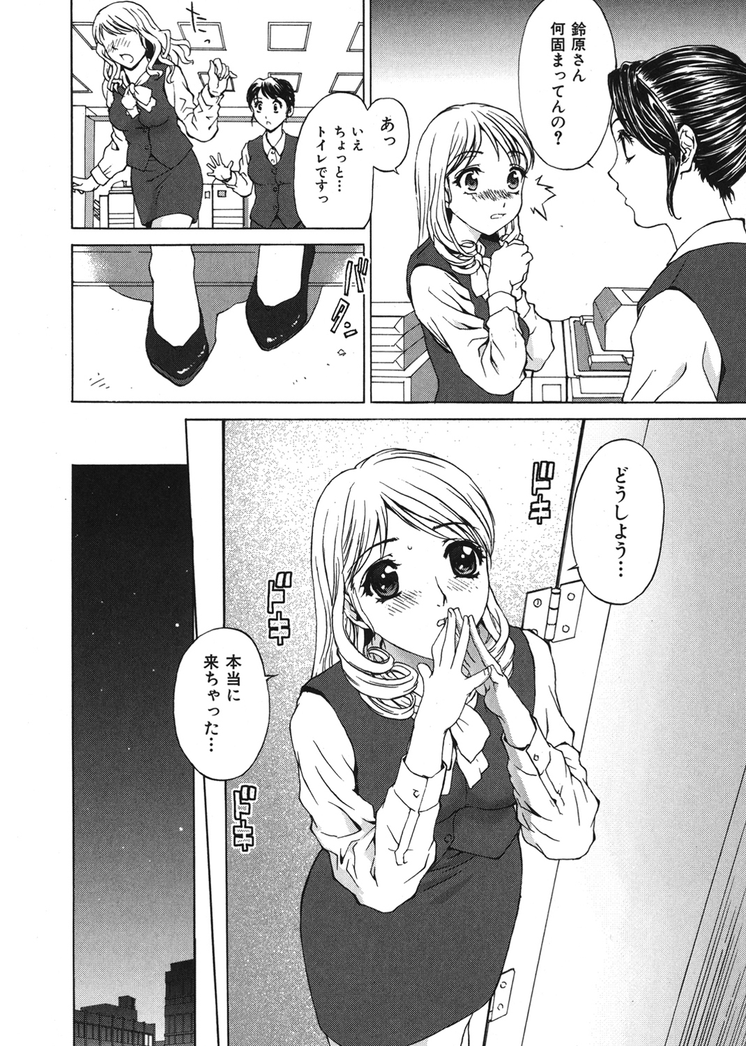 Violate Lady 試し読み