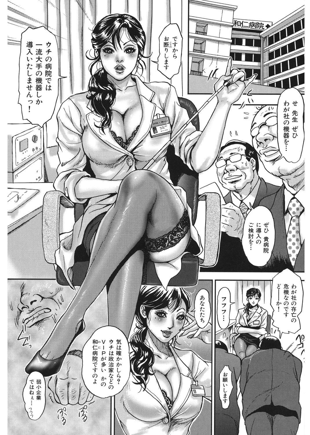 TABE BITCH 試し読み