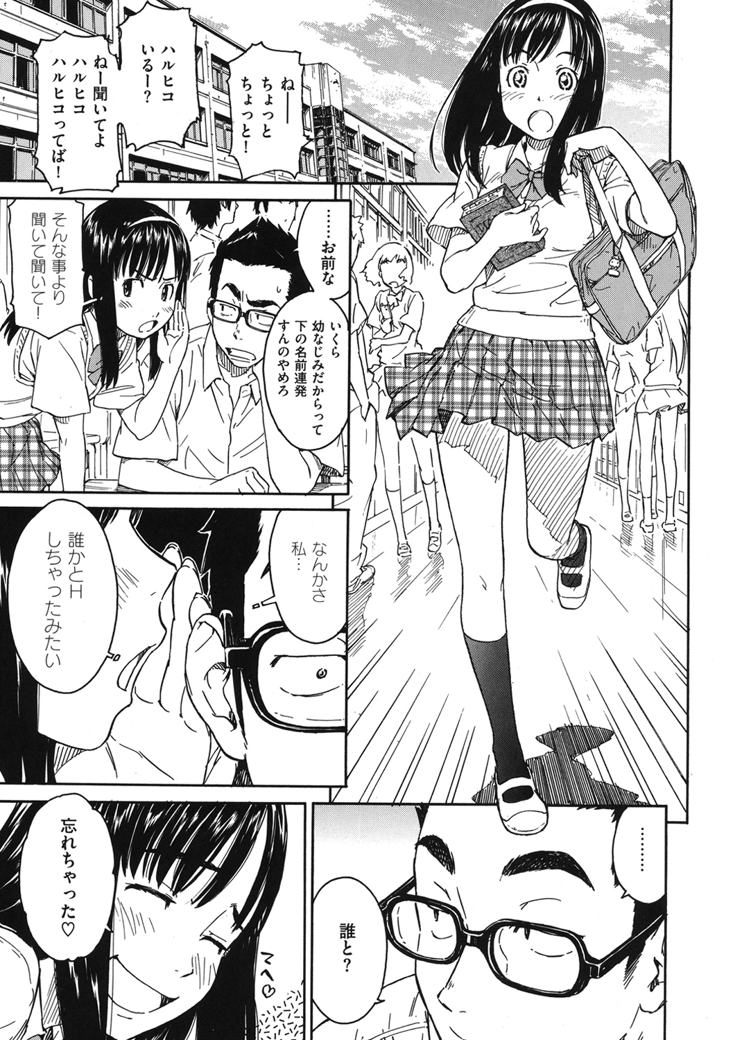 少女マテリアル 試し読み