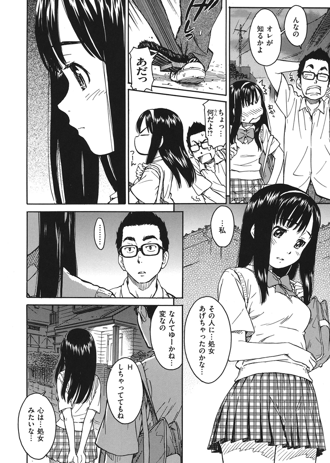 少女マテリアル 試し読み
