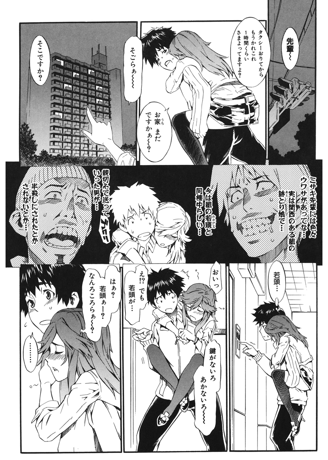 ネイキッドプレイ 試し読み