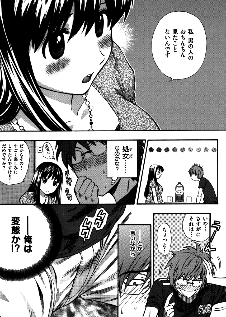 ふたりでできるもん 試し読み