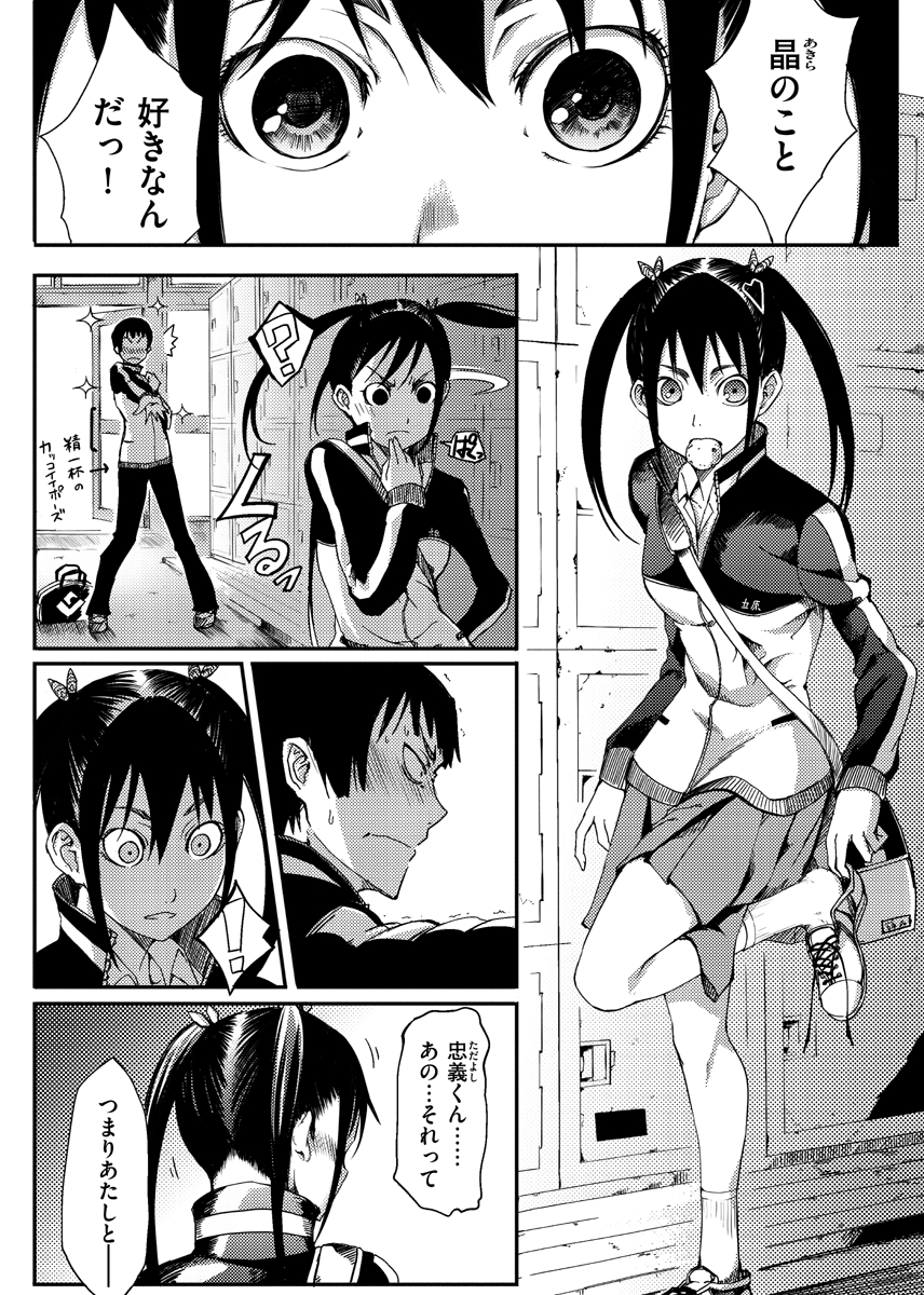 満開乙女 試し読み