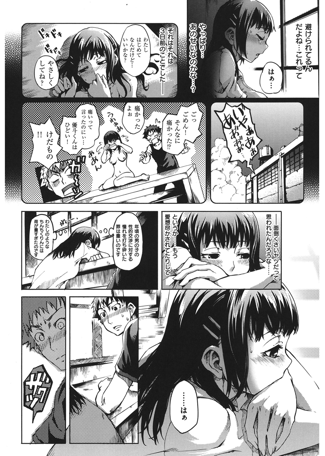 満開乙女 試し読み