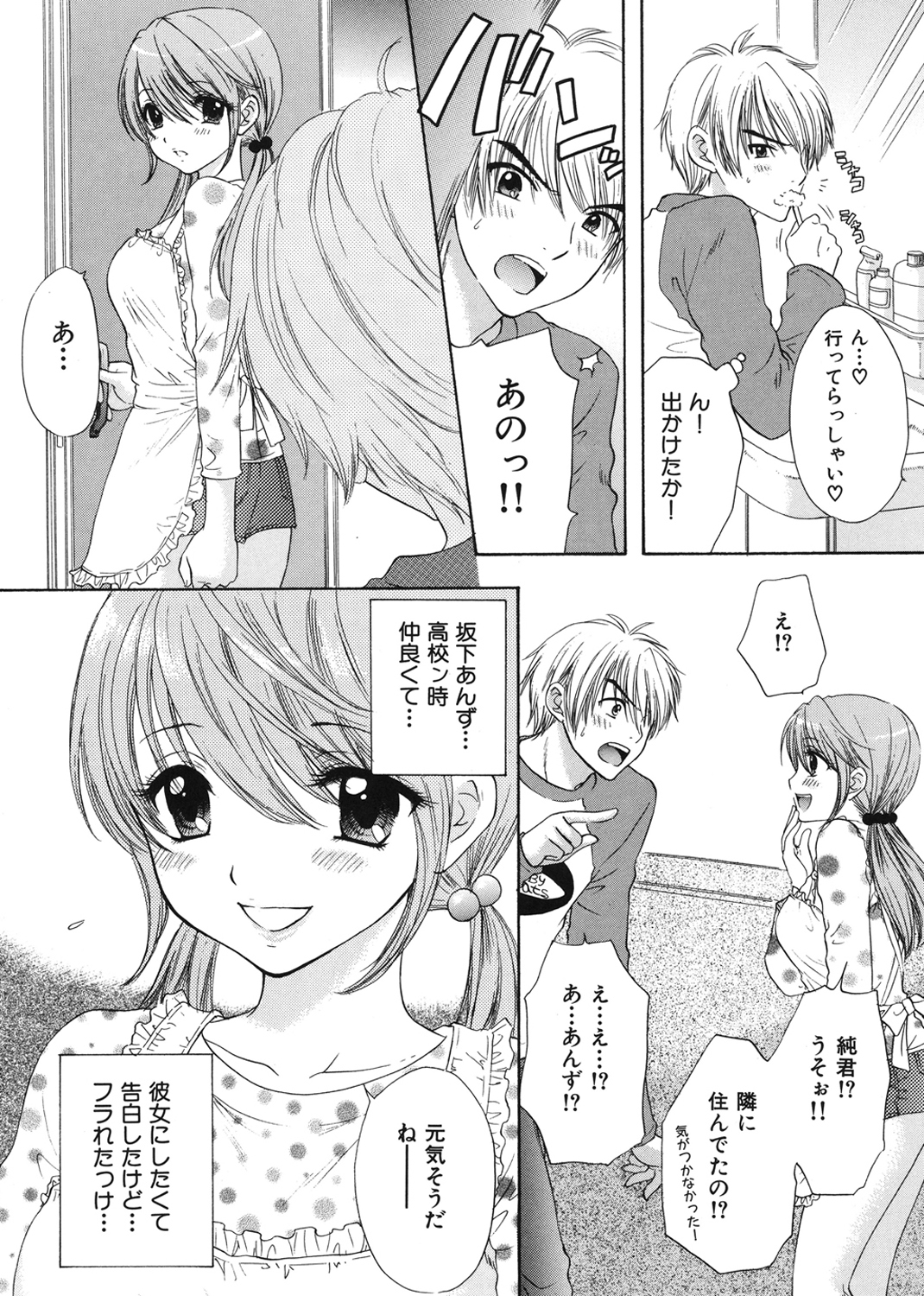 ラブ♡カテゴリー 試し読み