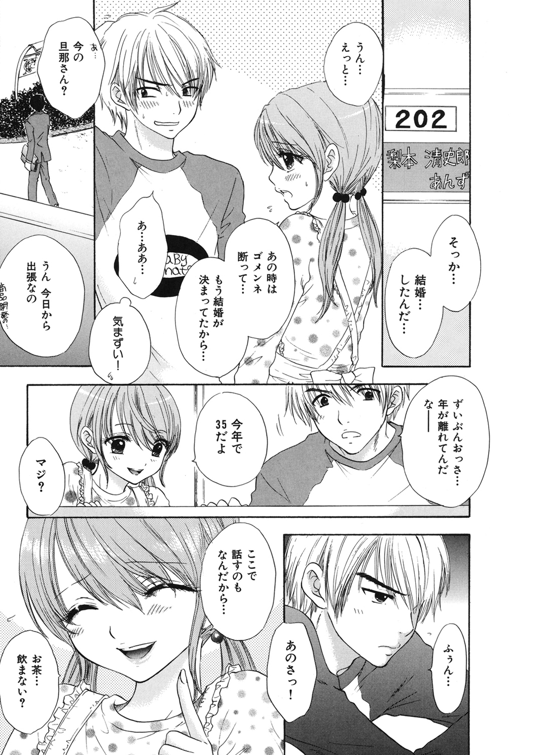 ラブ♡カテゴリー 試し読み
