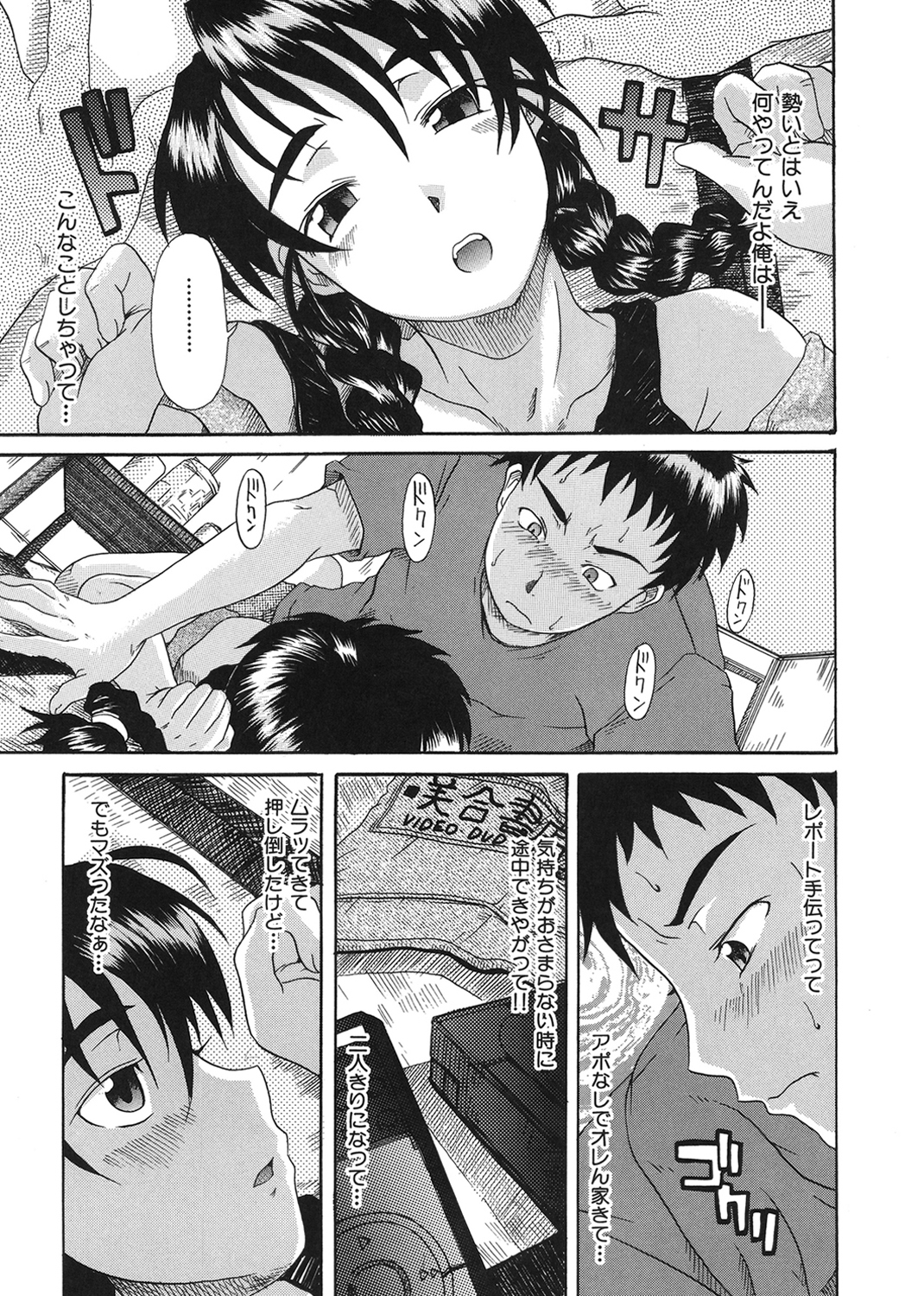 好感あそ～と 試し読み