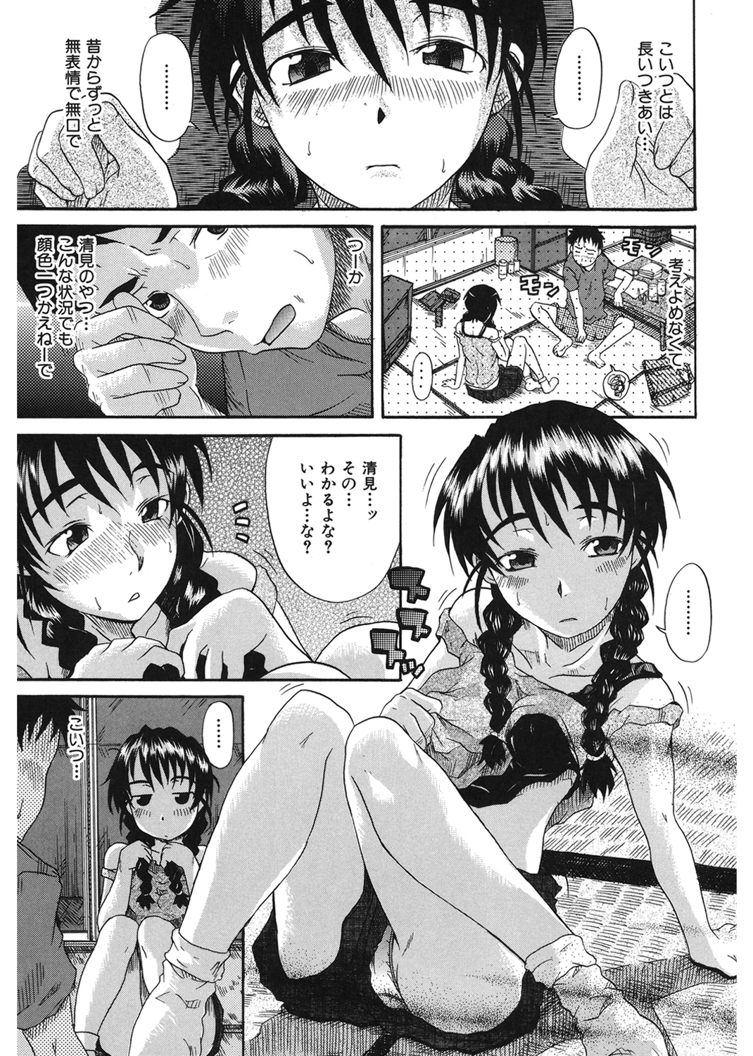 好感あそ～と 試し読み