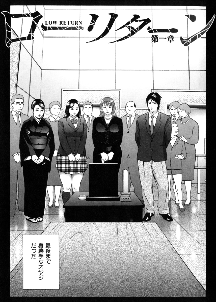 ローリターン 試し読み