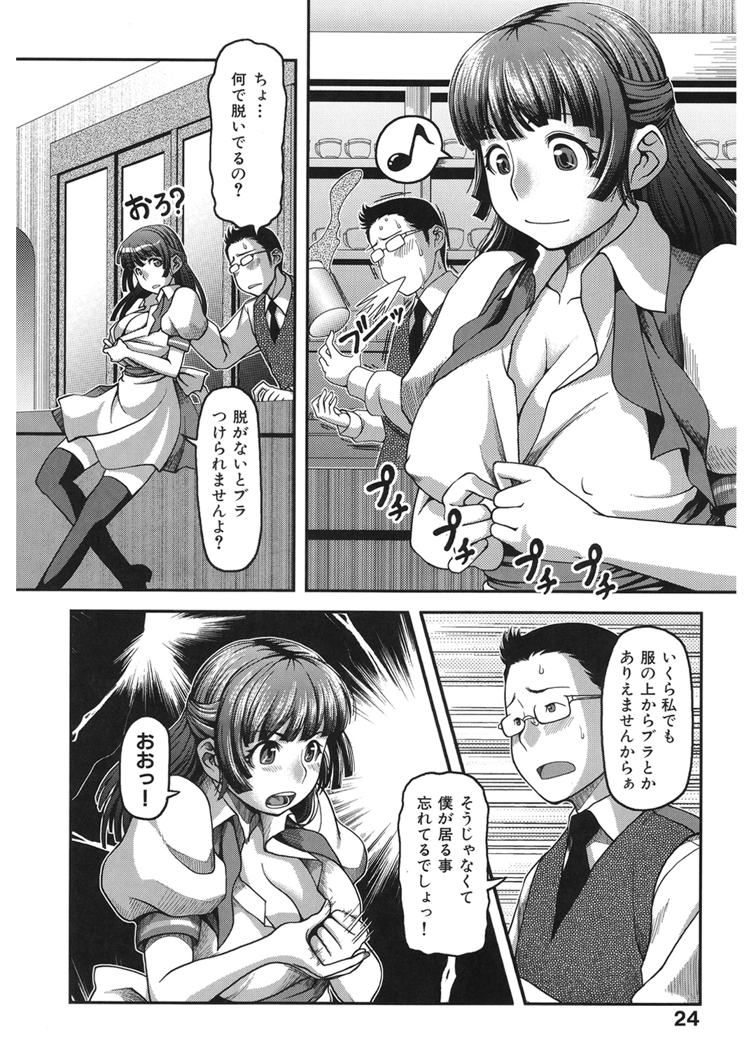 お乳屋百貨店 試し読み