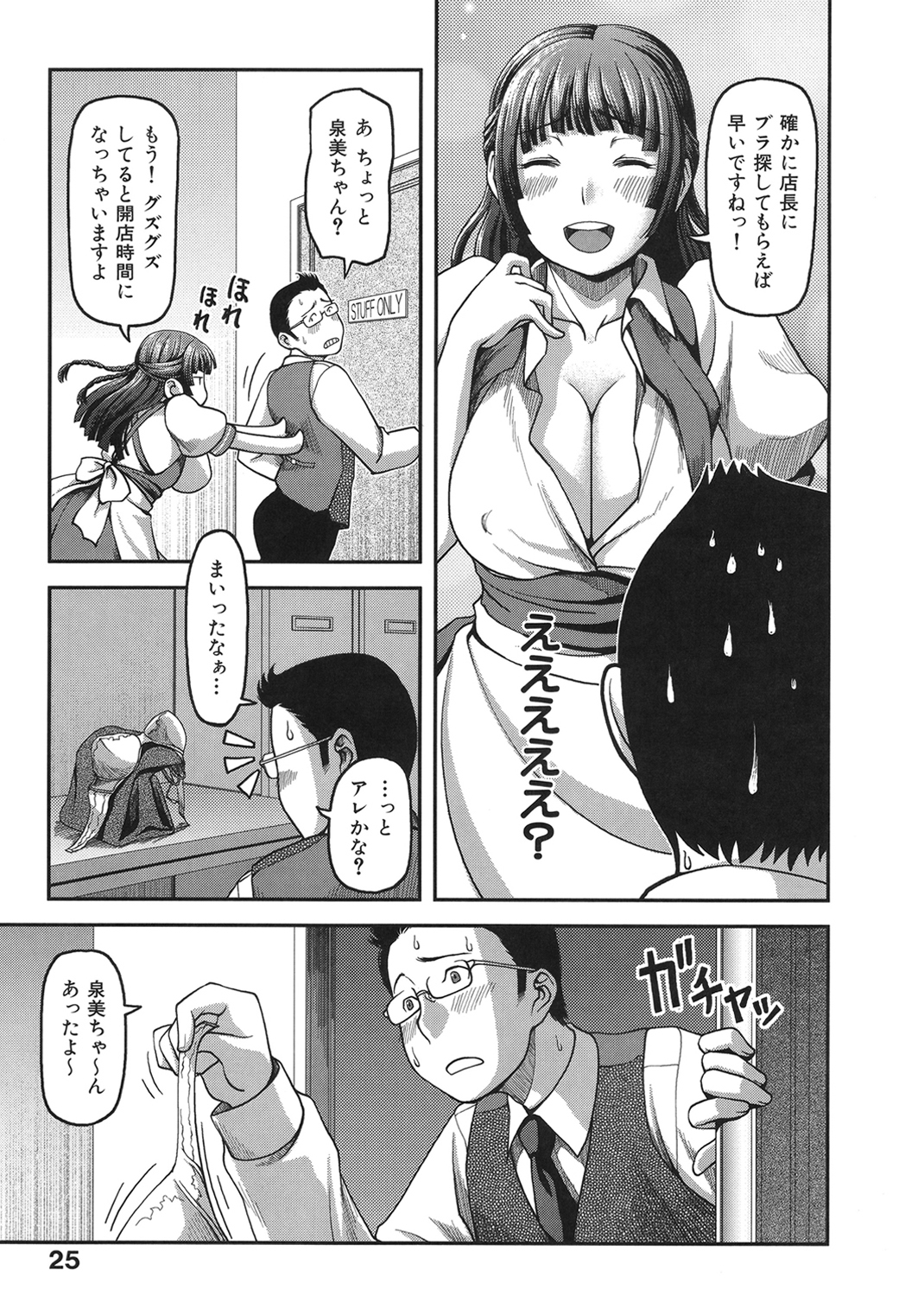 お乳屋百貨店 試し読み