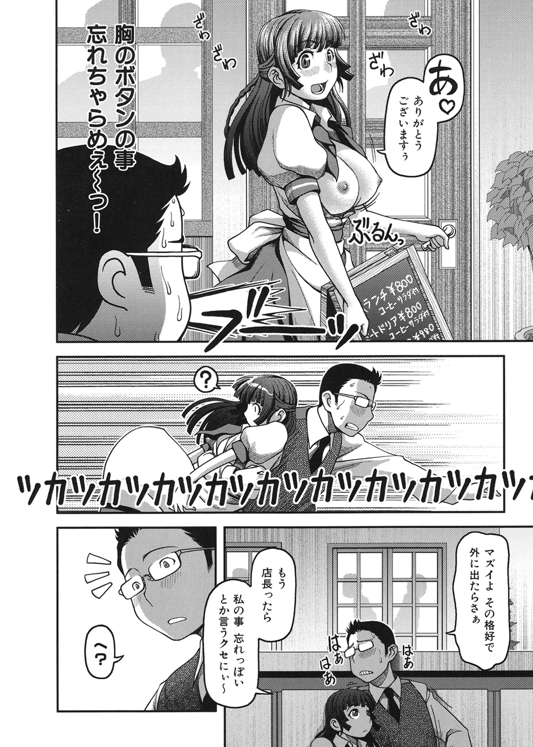 お乳屋百貨店 試し読み