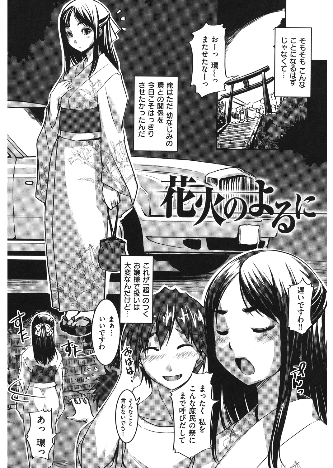 お嬢様はHがお好き 試し読み