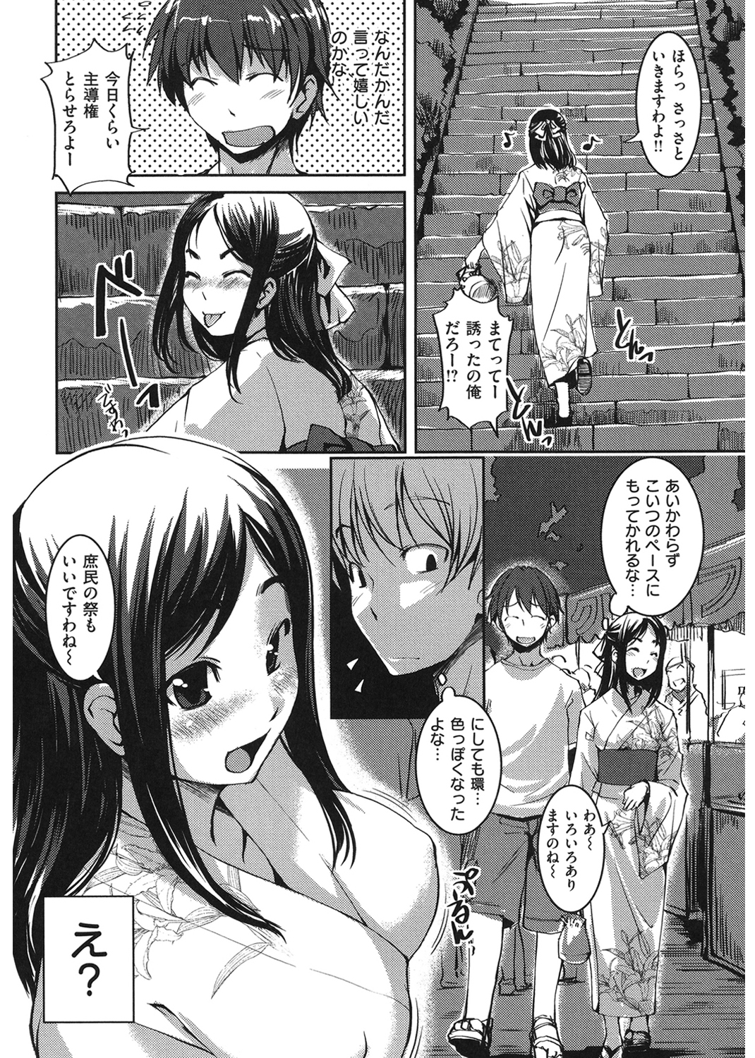 お嬢様はHがお好き 試し読み