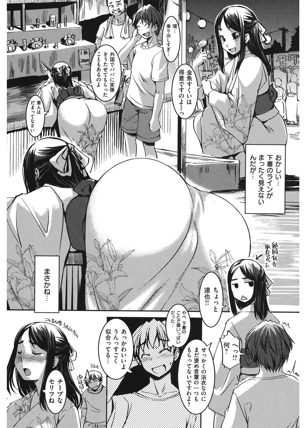 お嬢様はHがお好き 試し読み