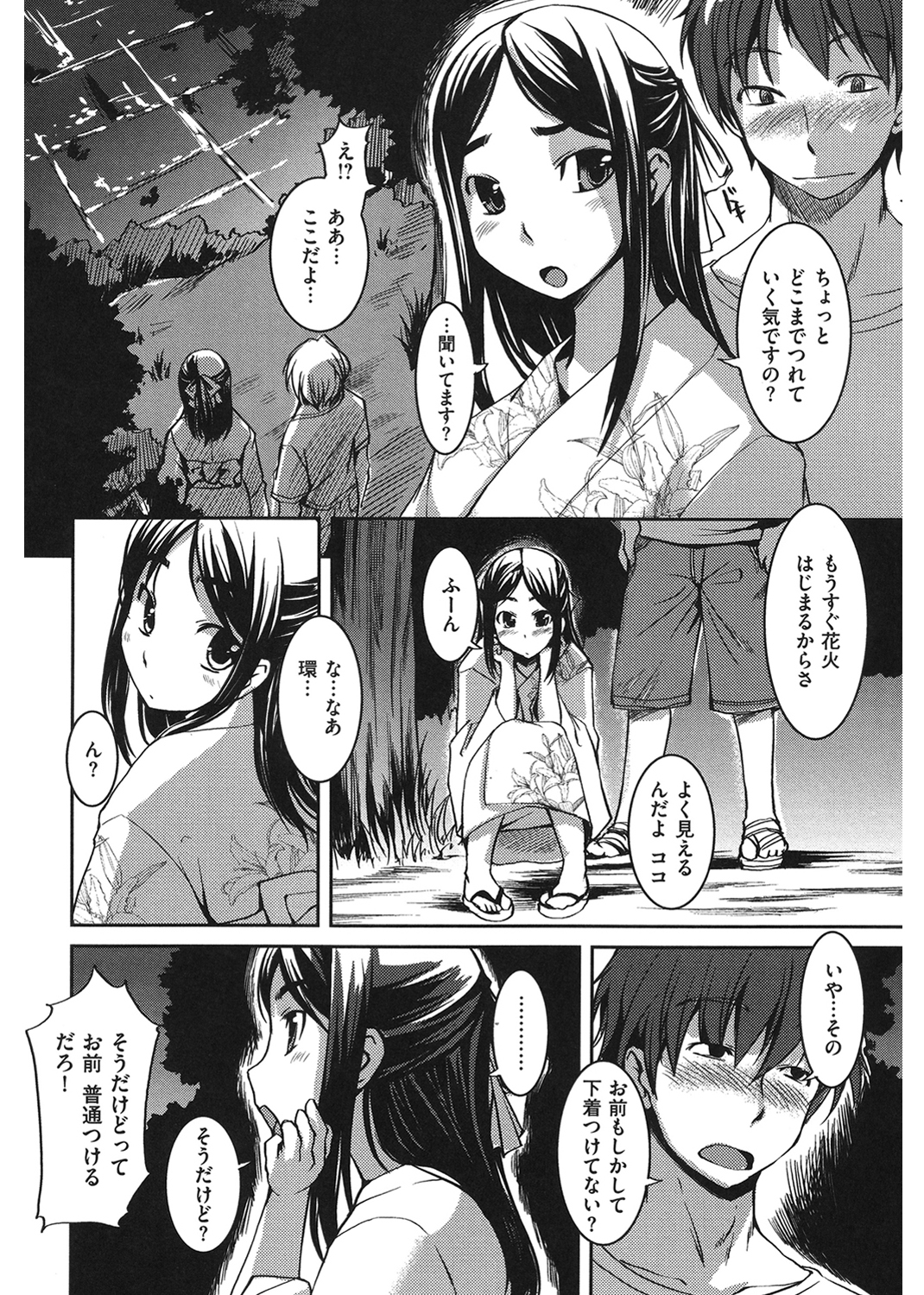 お嬢様はHがお好き 試し読み