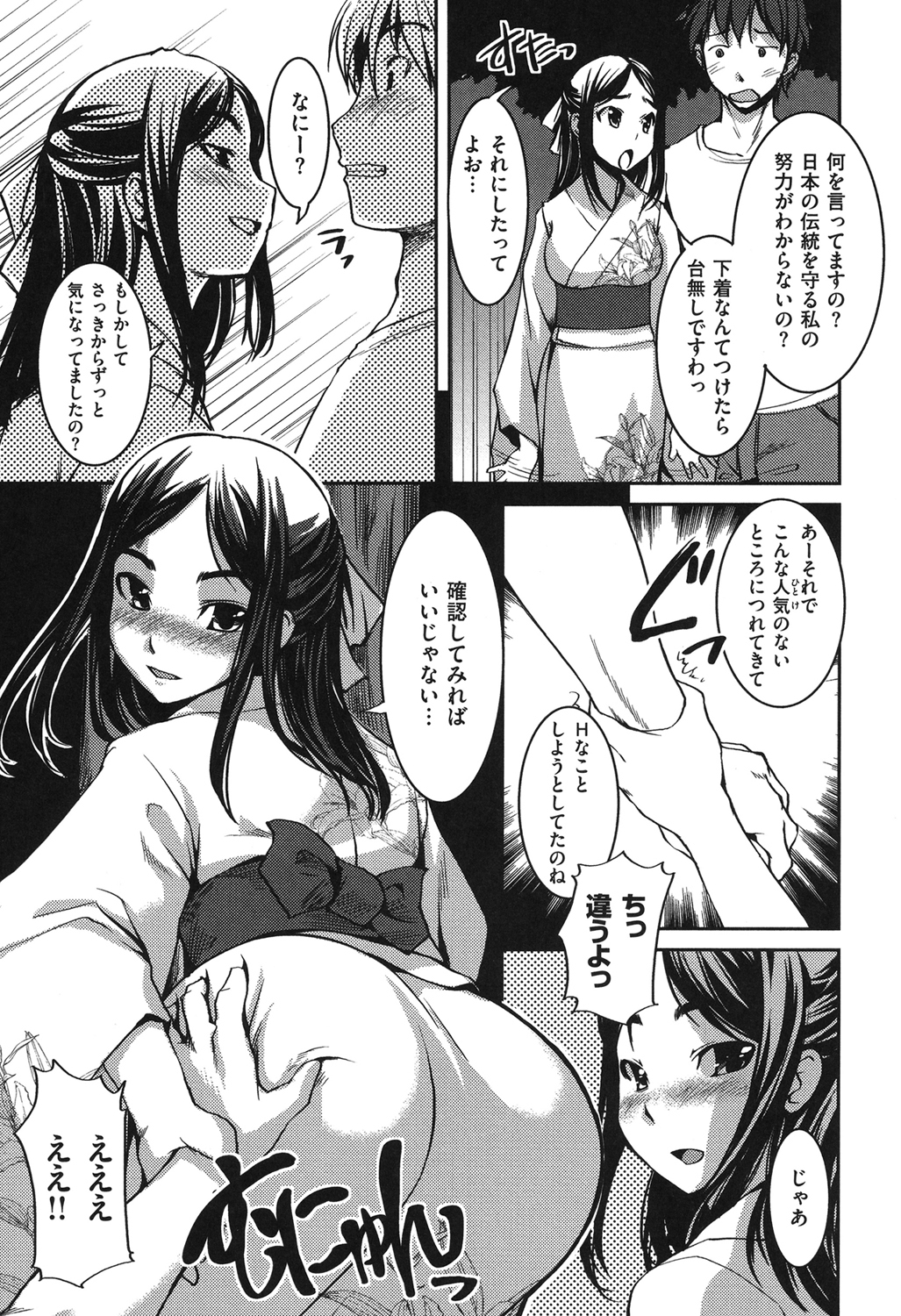 お嬢様はHがお好き 試し読み