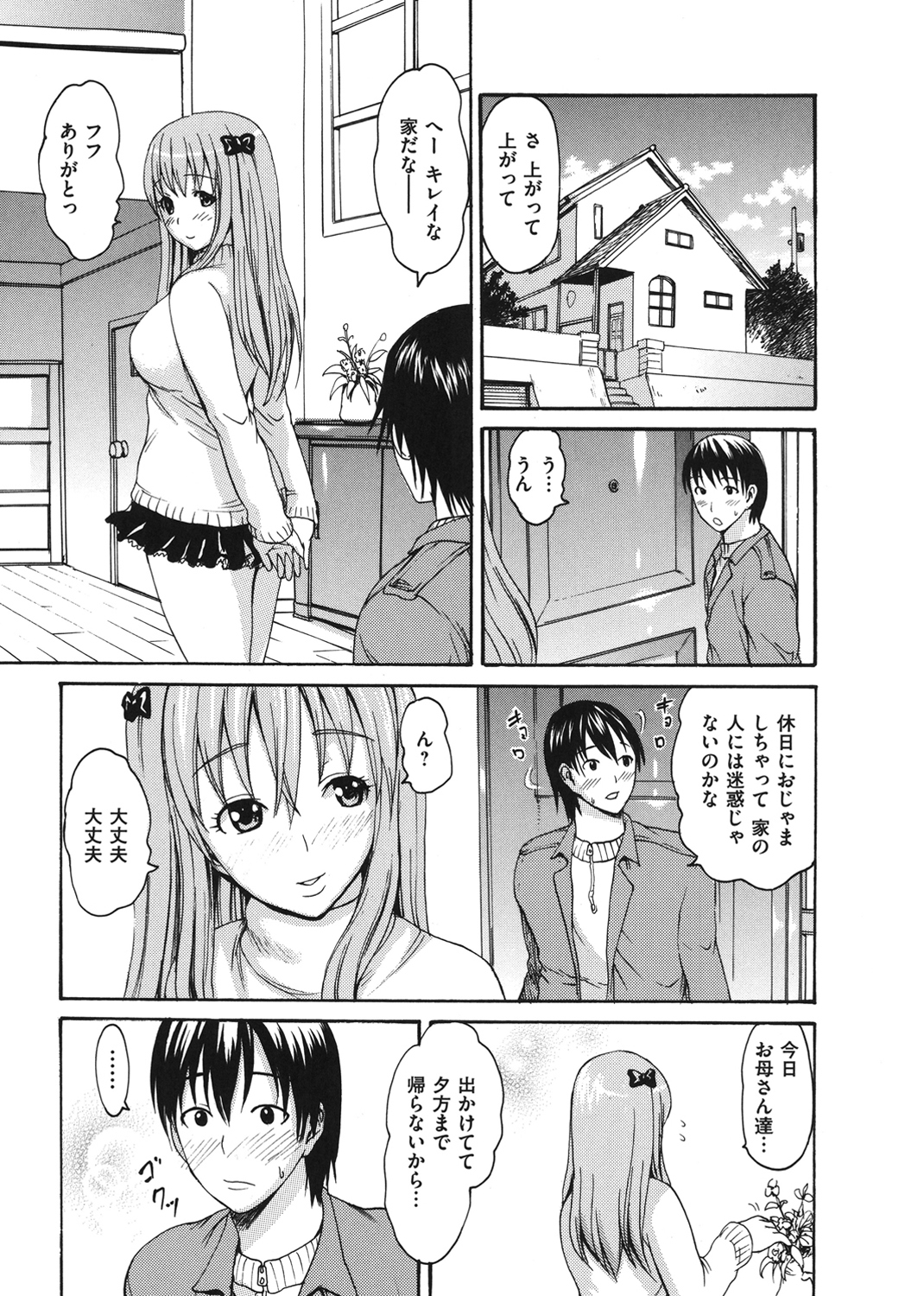 とろけるからだ 試し読み