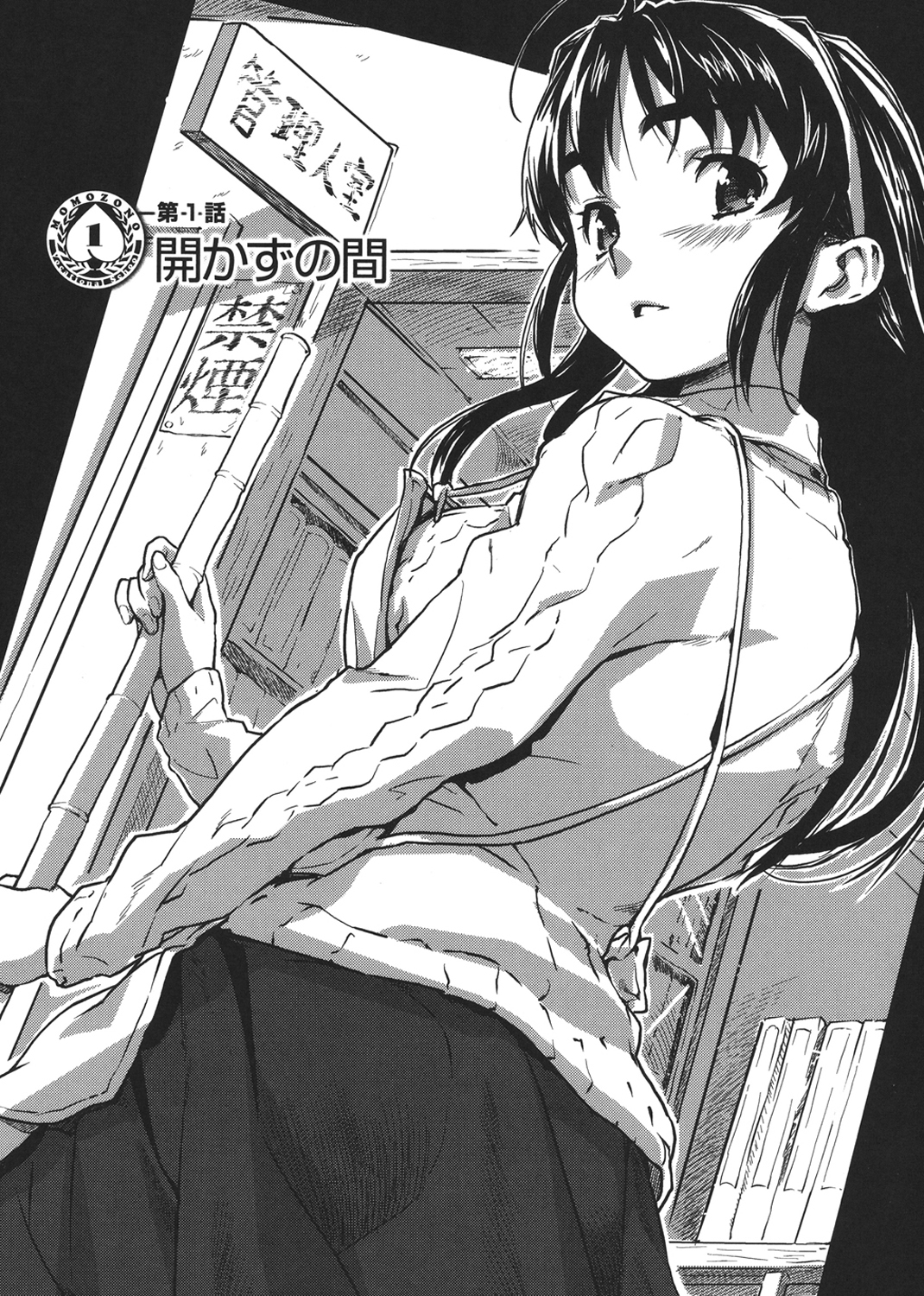 桃園学園男子寮にようこそっ！ 試し読み