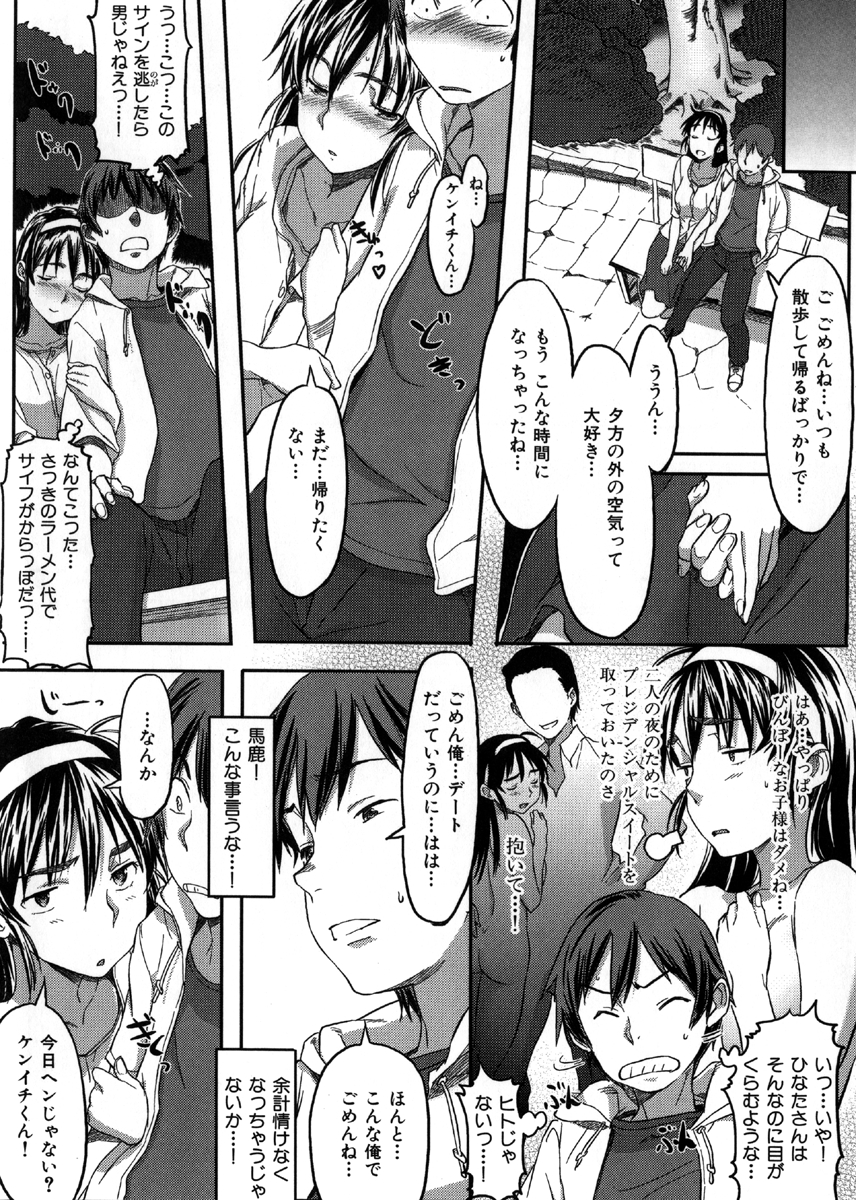 桃園学園男子寮にようこそっ！ 試し読み