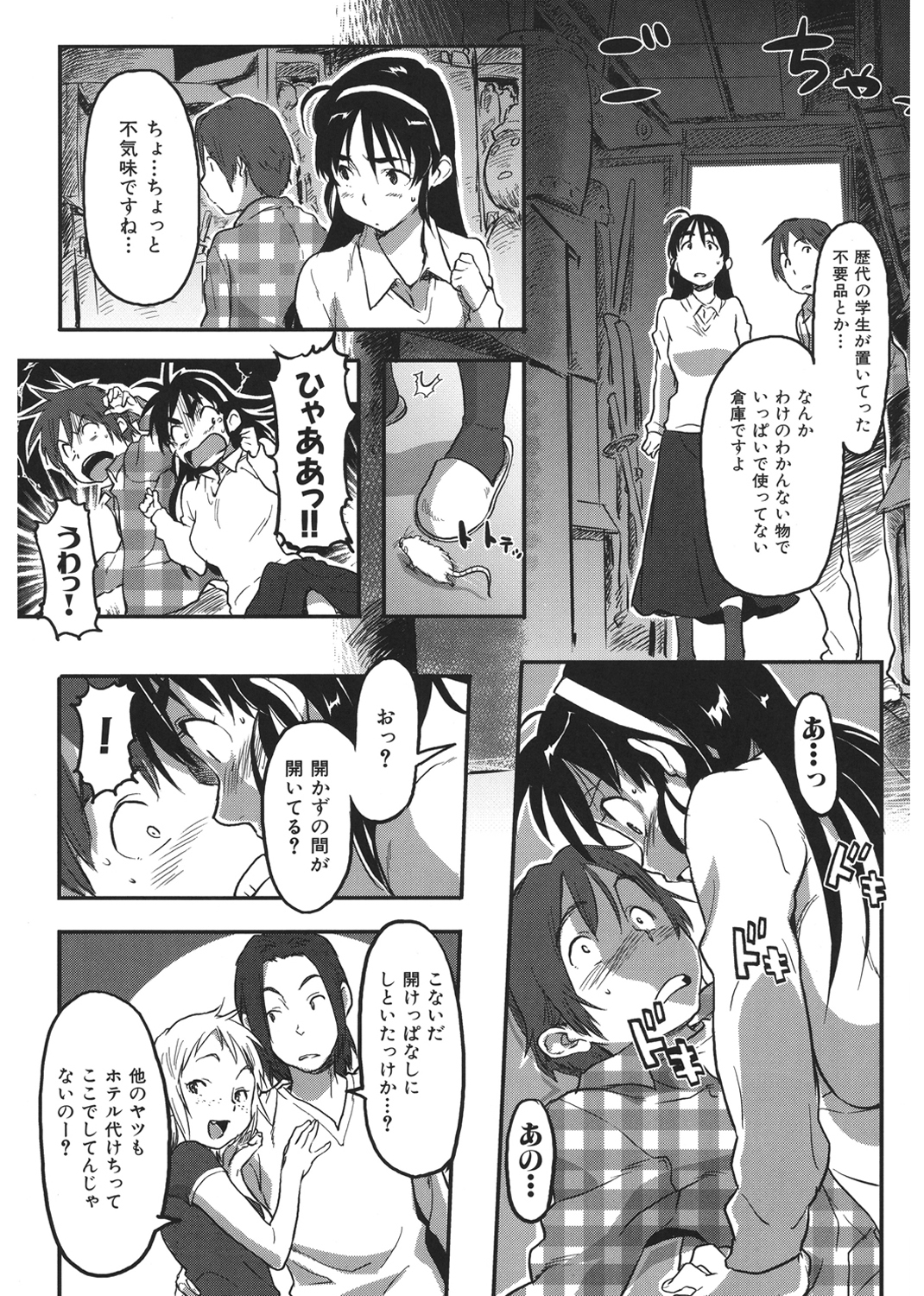 桃園学園男子寮にようこそっ！ 試し読み