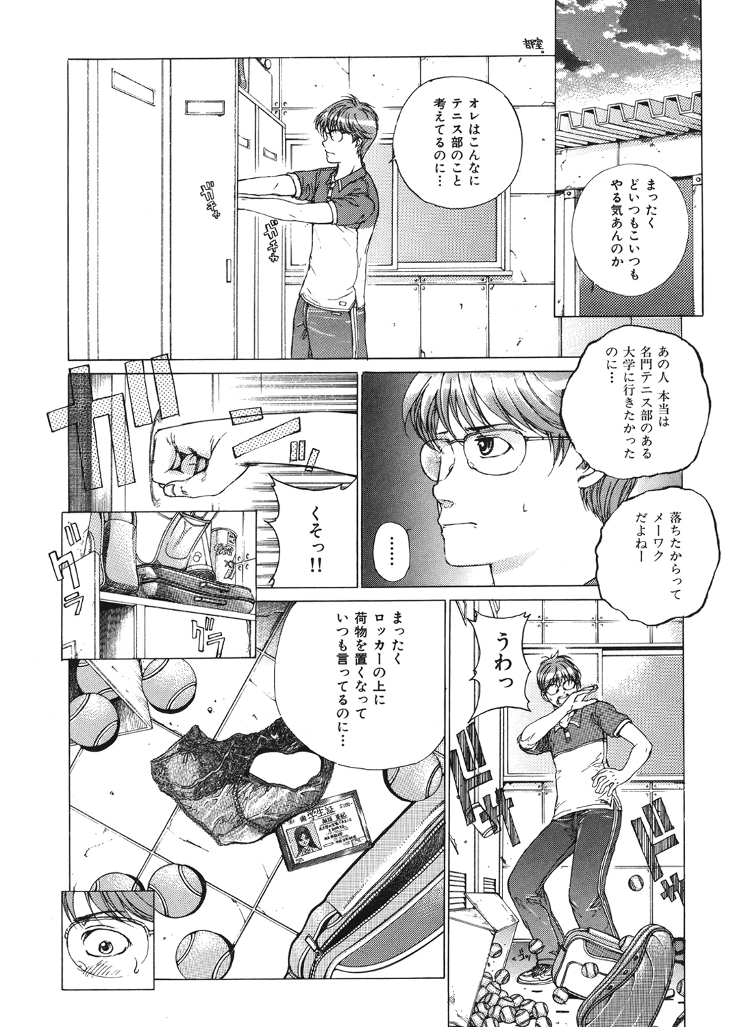 攻娘 試し読み