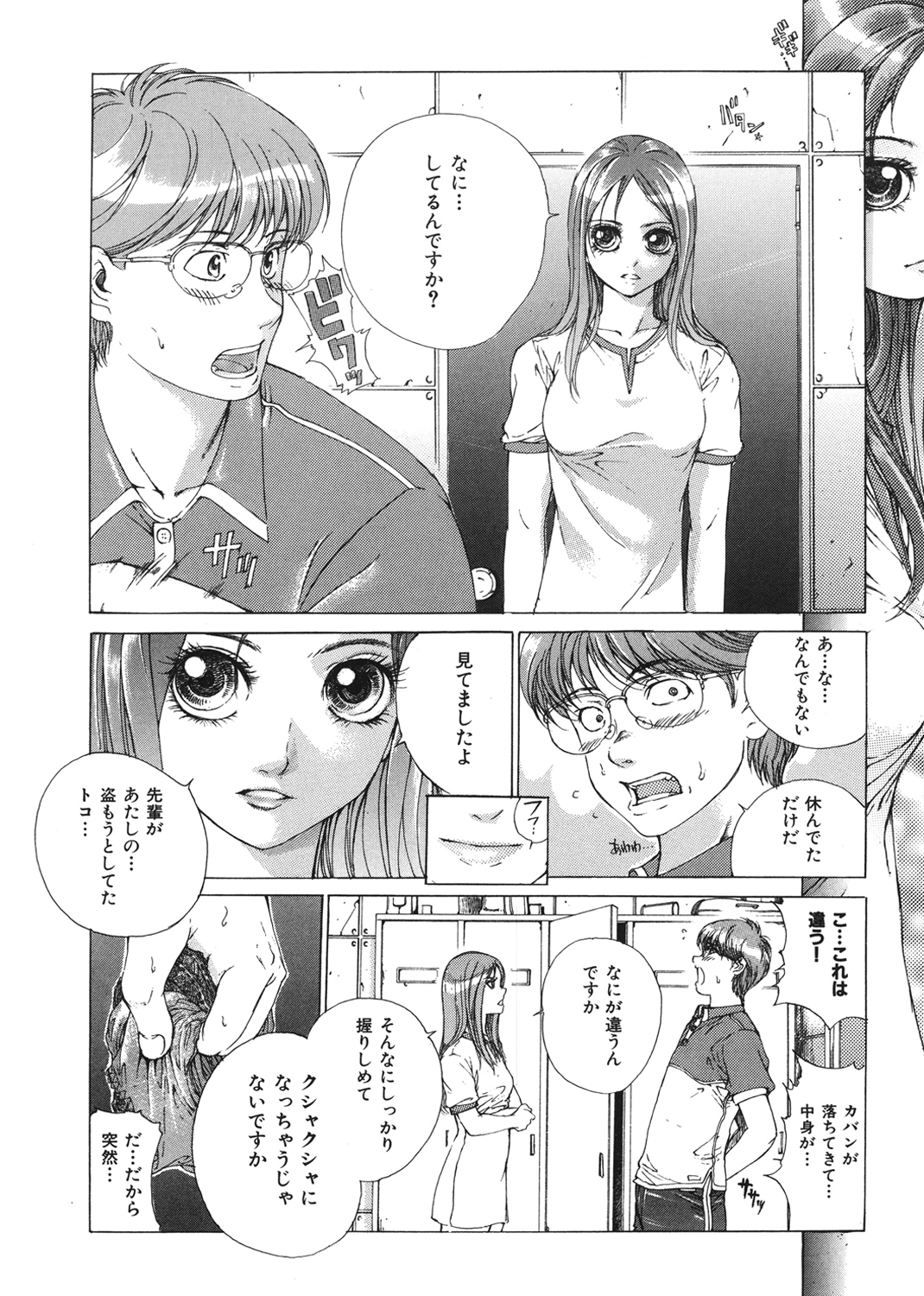 攻娘 試し読み