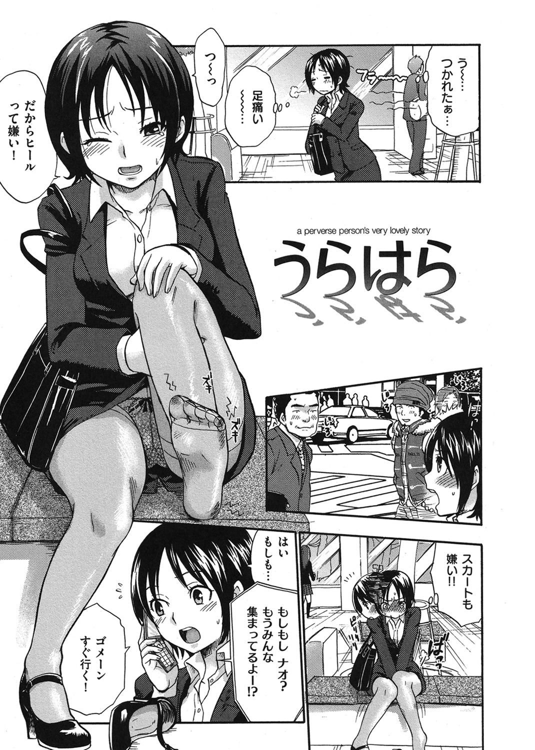 うらはら 試し読み