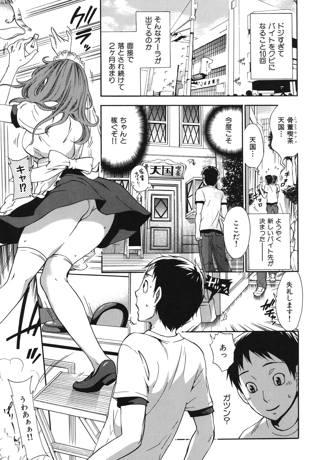 桃色たゆにずむ 試し読み