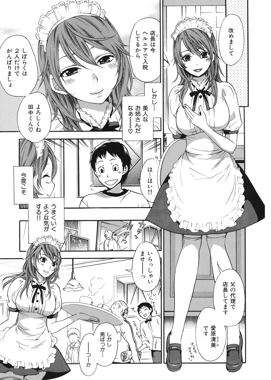 桃色たゆにずむ 試し読み
