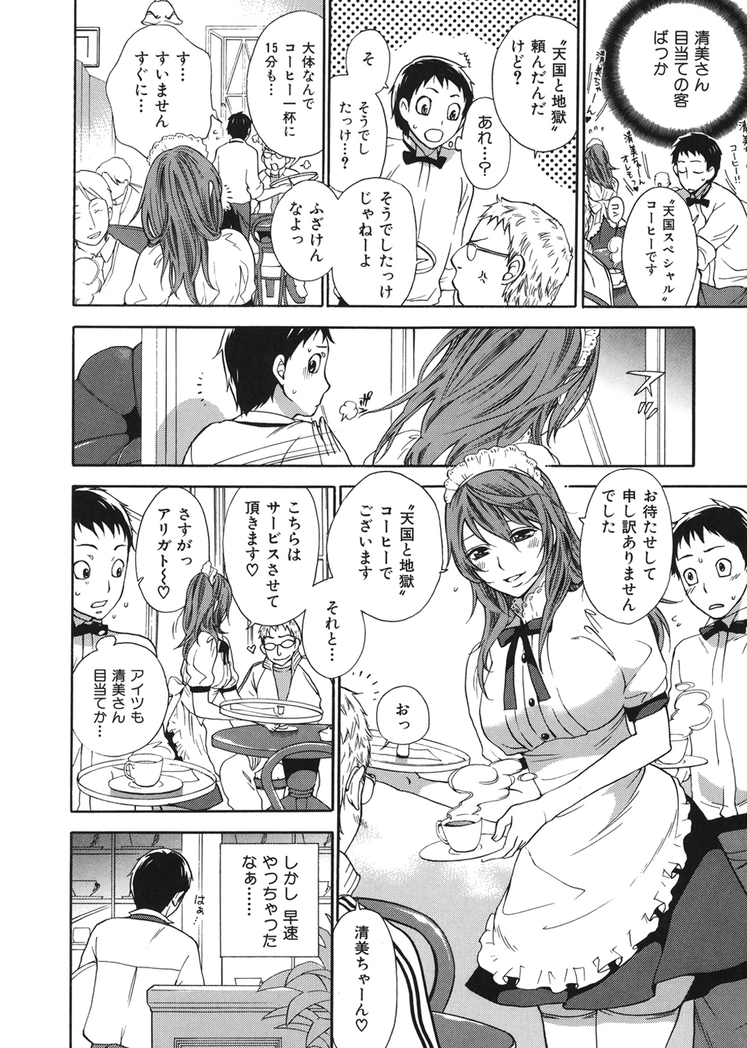 桃色たゆにずむ 試し読み