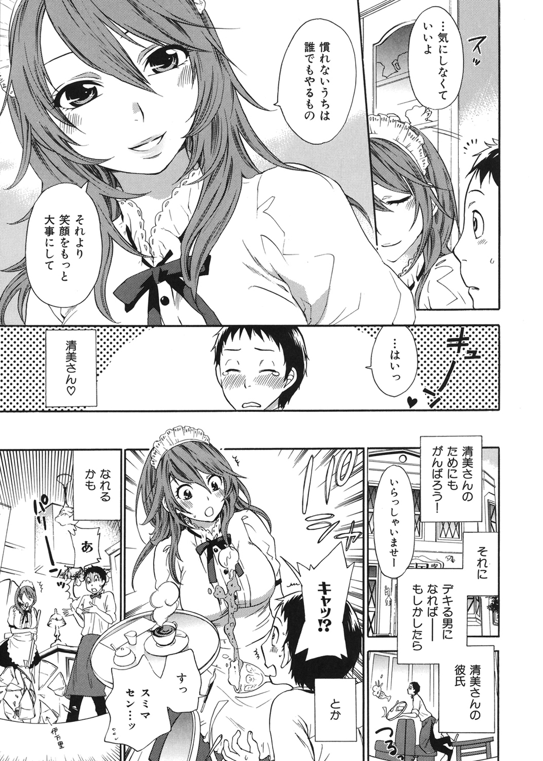 桃色たゆにずむ 試し読み