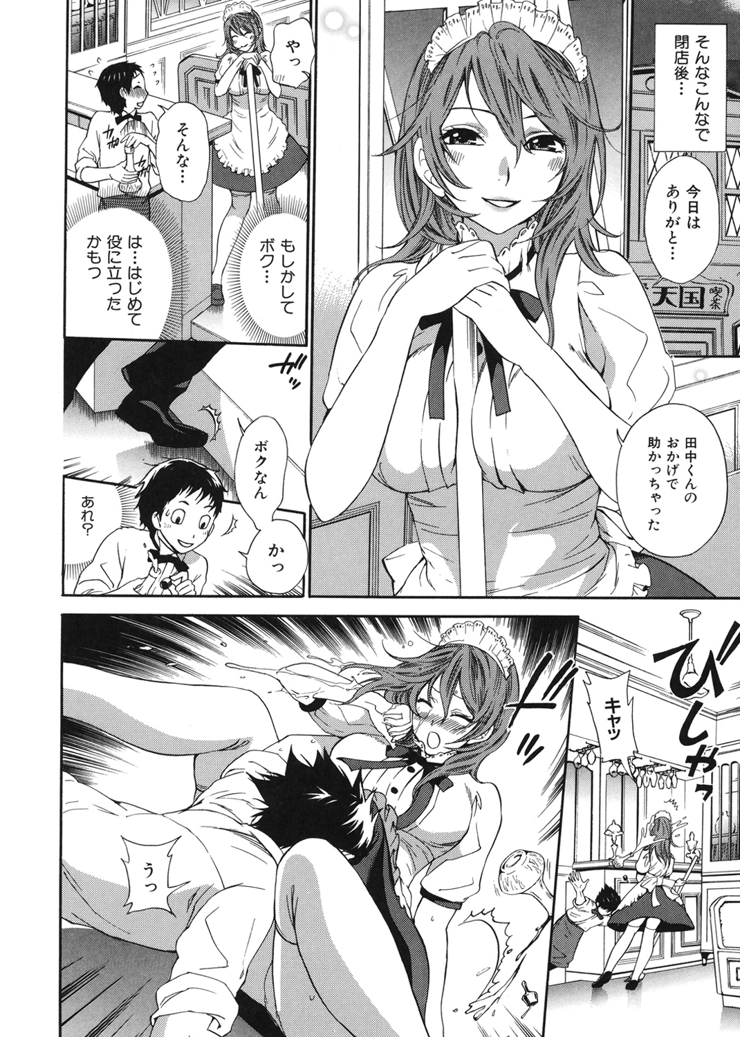 桃色たゆにずむ 試し読み