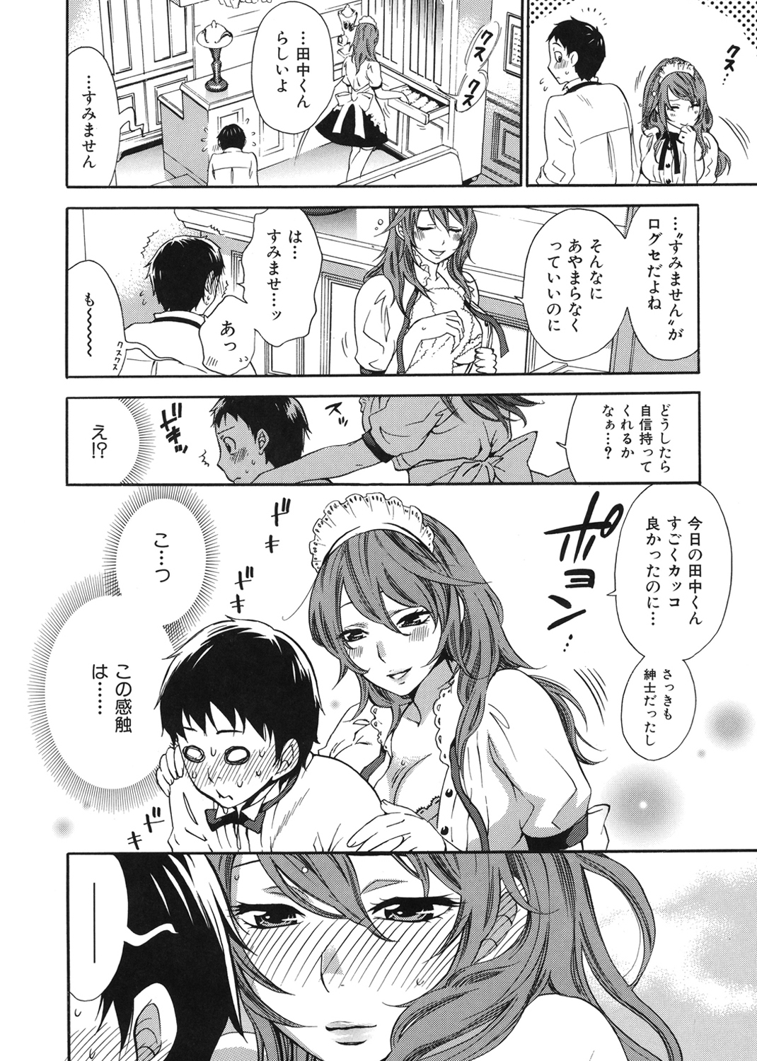 桃色たゆにずむ 試し読み