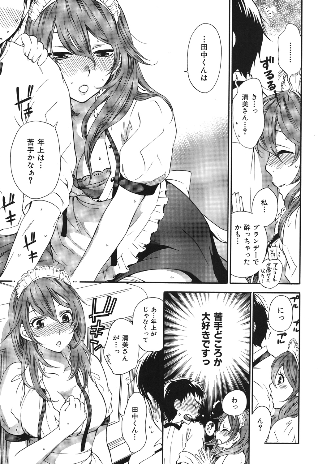桃色たゆにずむ 試し読み