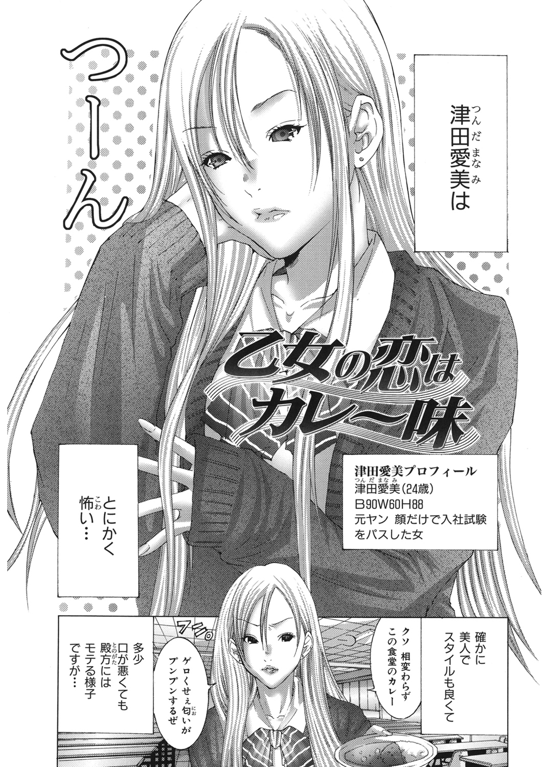超盛りマン 試し読み