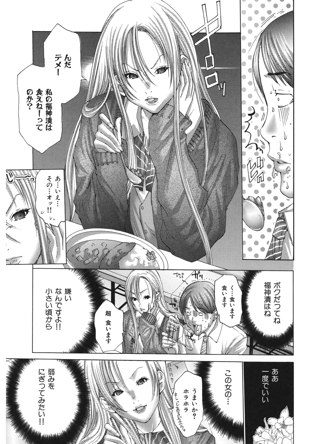 超盛りマン 試し読み