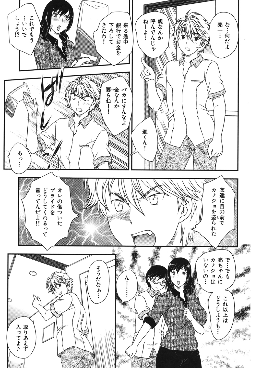 淫乳妻の園 試し読み