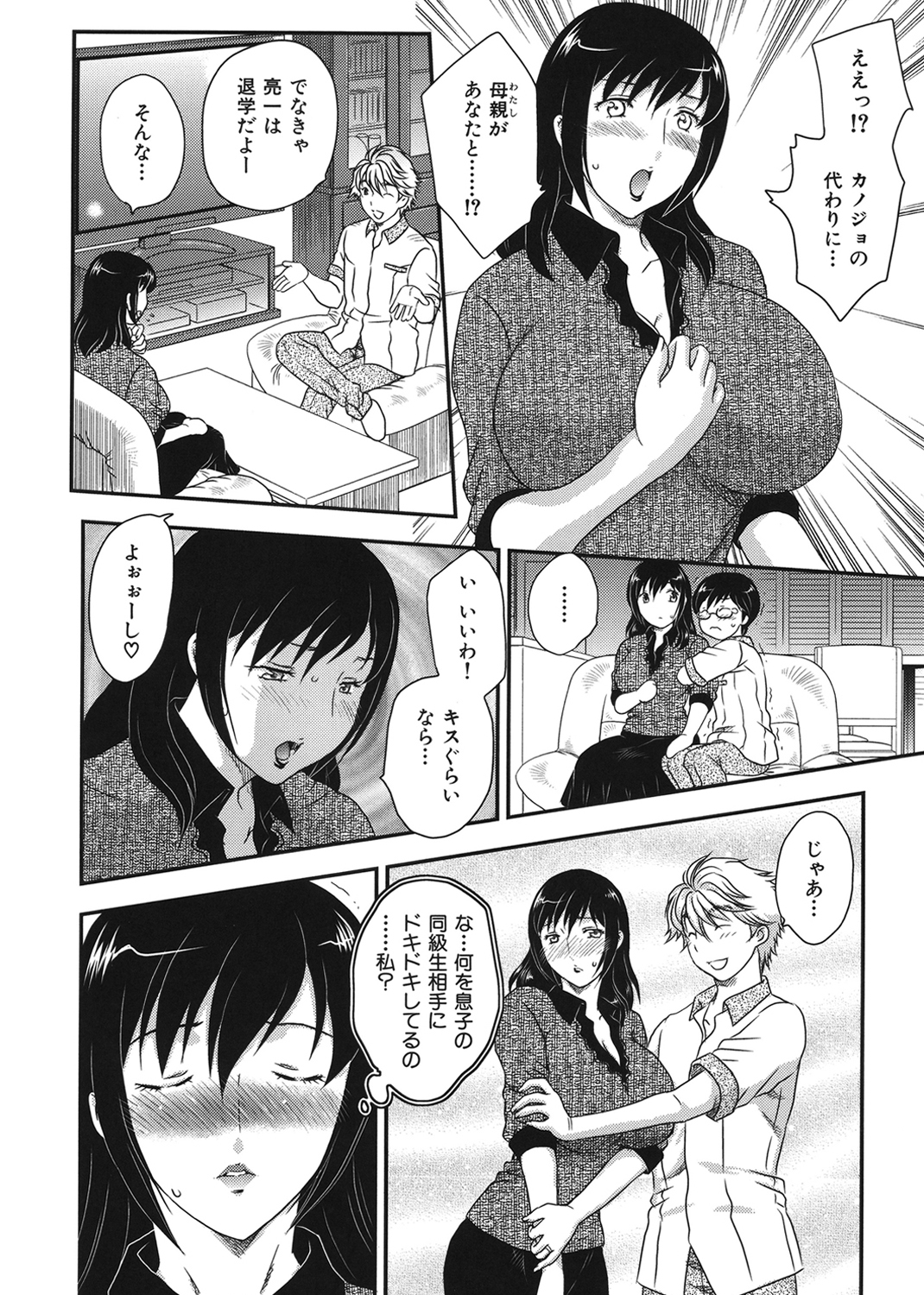 淫乳妻の園 試し読み